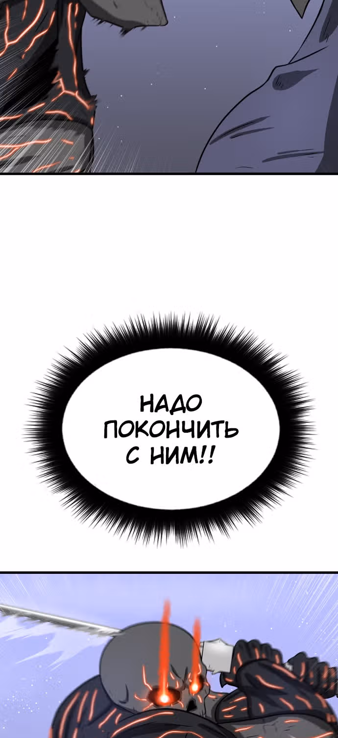 Реинкарнация скелета — Том 1 · Глава 14, страница 72