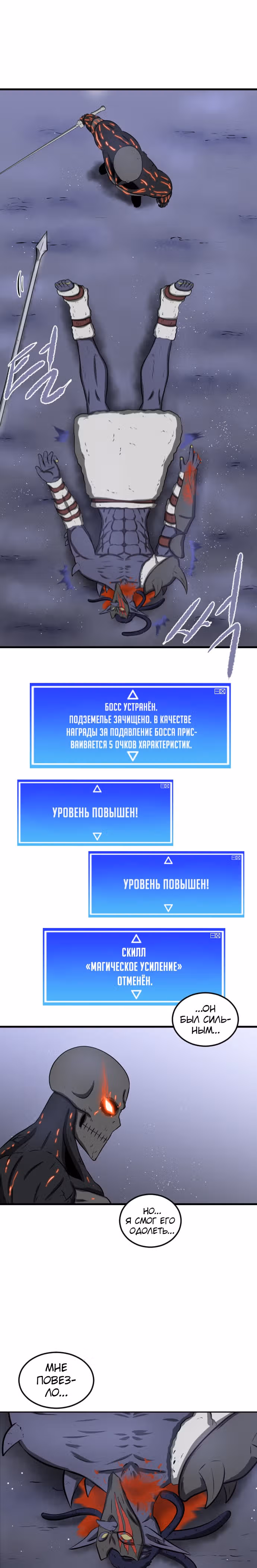 Реинкарнация скелета — Том 1 · Глава 14, страница 84
