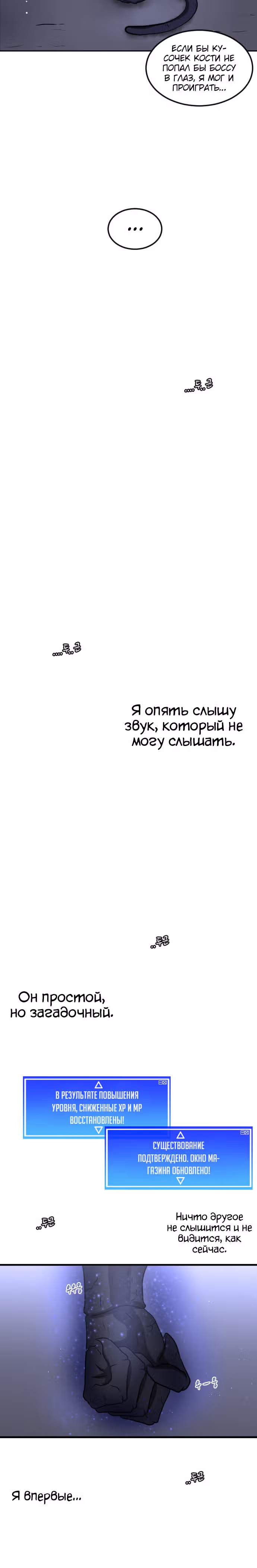 Реинкарнация скелета — Том 1 · Глава 14, страница 85