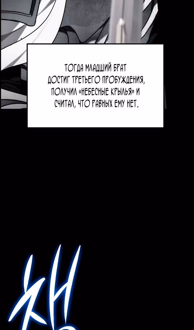 Ранкер, который живёт второй раз — Том 3 · Глава 175, страница 52