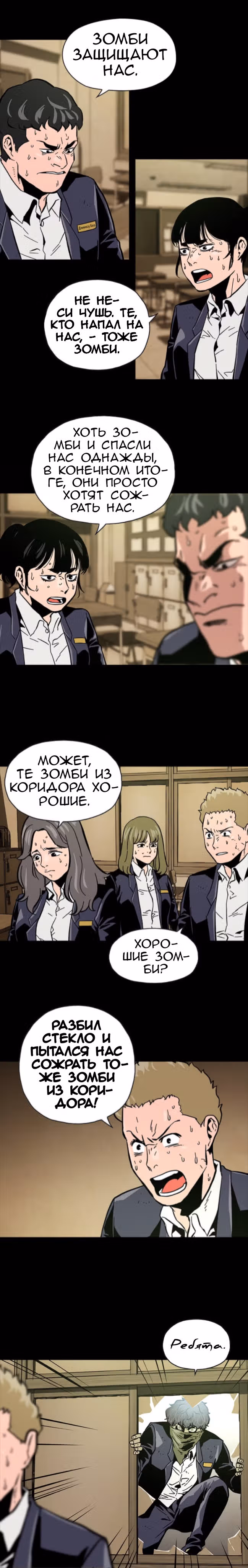 Живой мертвец — Том 1 · Глава 29, страница 13