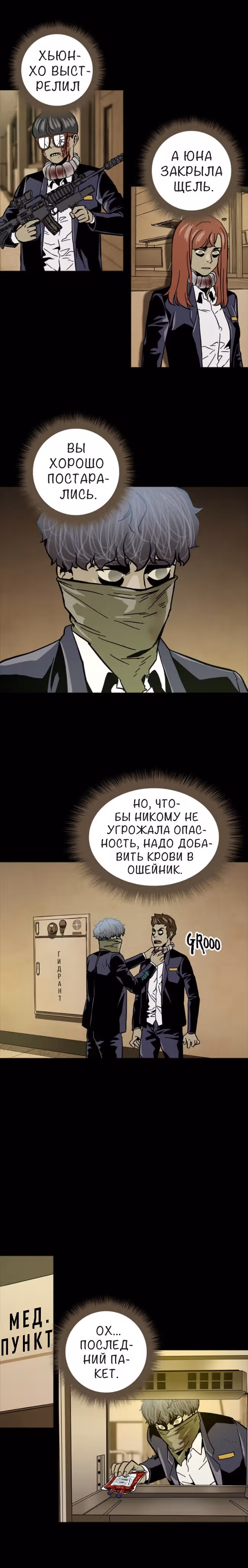 Живой мертвец — Том 1 · Глава 29, страница 16