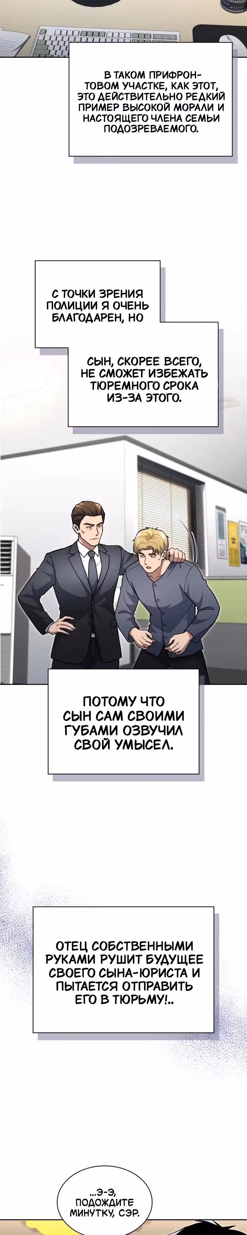 Вторая жизнь полицейского — Том 1 · Глава 145, страница 17