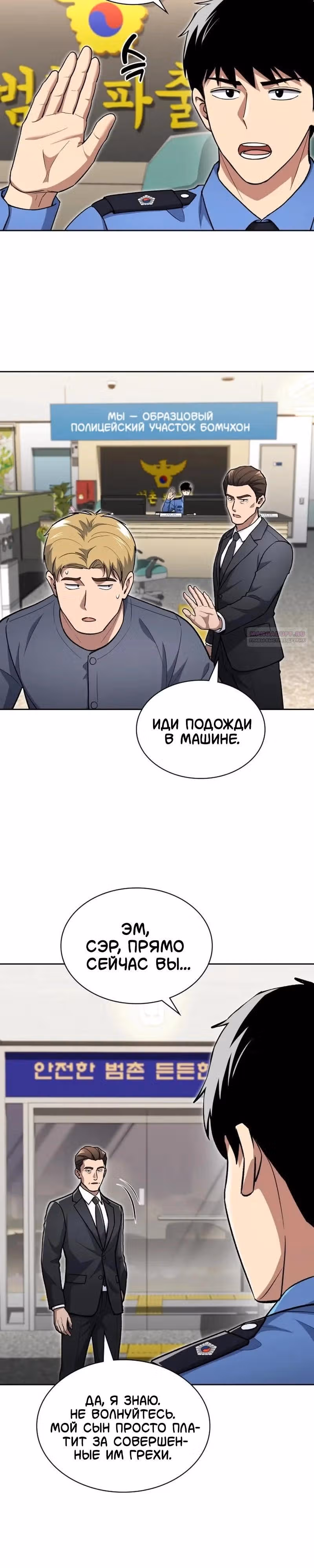 Вторая жизнь полицейского — Том 1 · Глава 145, страница 18