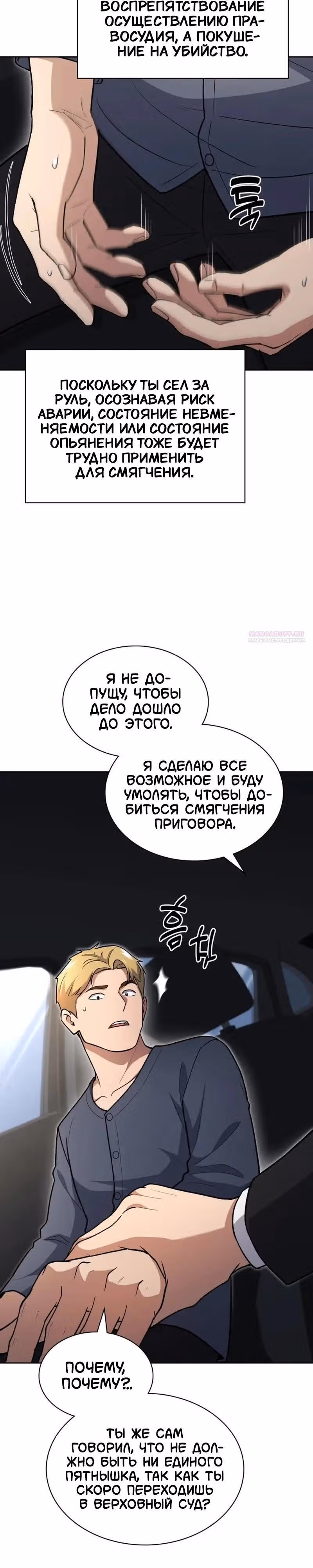 Вторая жизнь полицейского — Том 1 · Глава 145, страница 26