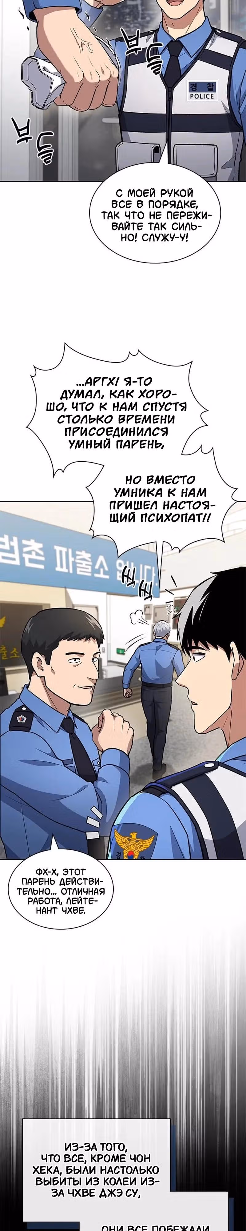 Вторая жизнь полицейского — Том 1 · Глава 145, страница 4
