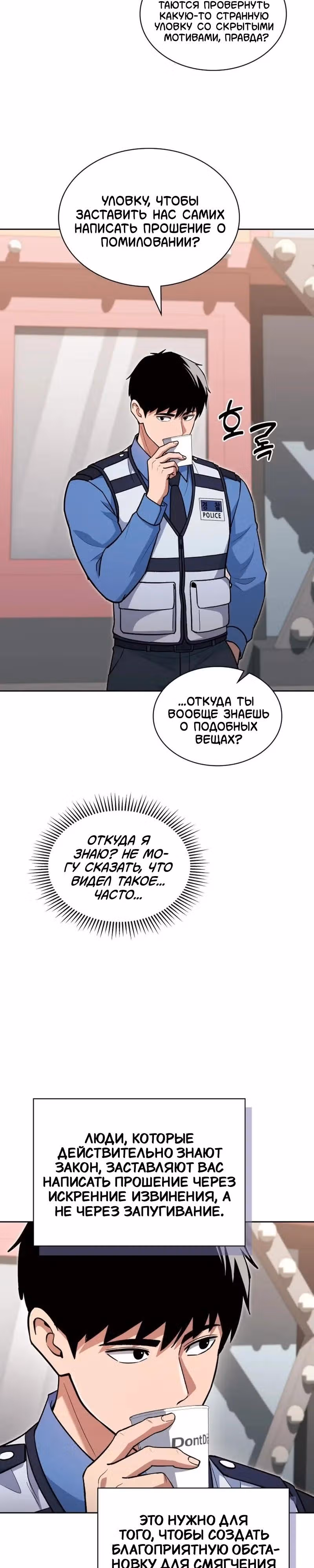 Вторая жизнь полицейского — Том 1 · Глава 145, страница 35