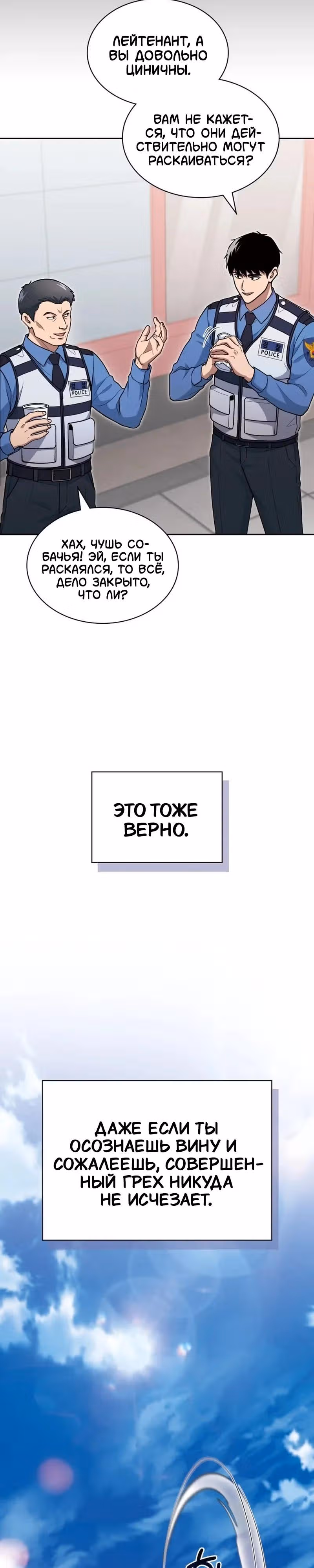 Вторая жизнь полицейского — Том 1 · Глава 145, страница 37
