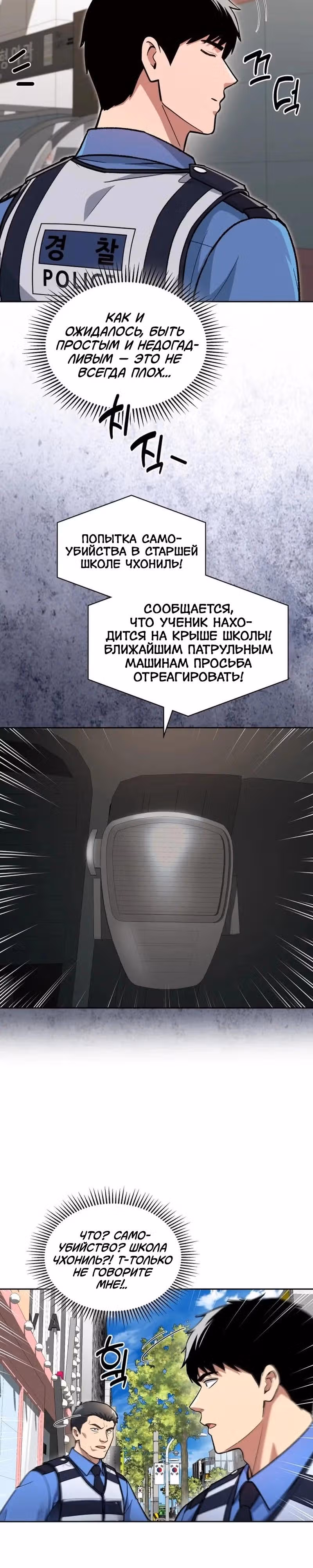 Вторая жизнь полицейского — Том 1 · Глава 145, страница 39