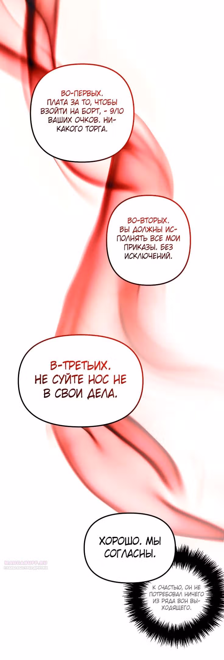 Ранкер, который живёт второй раз — Том 3 · Глава 174, страница 58