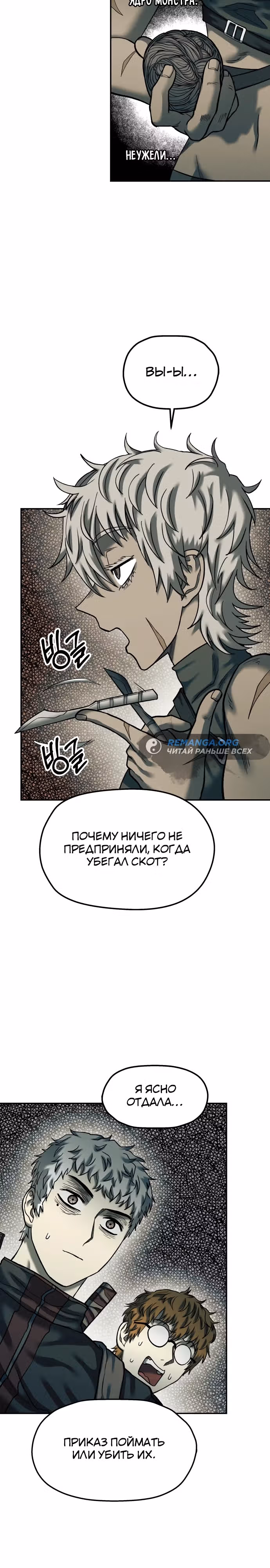 Выживание в Апокалипсисе — Том 1 · Глава 40, страница 2