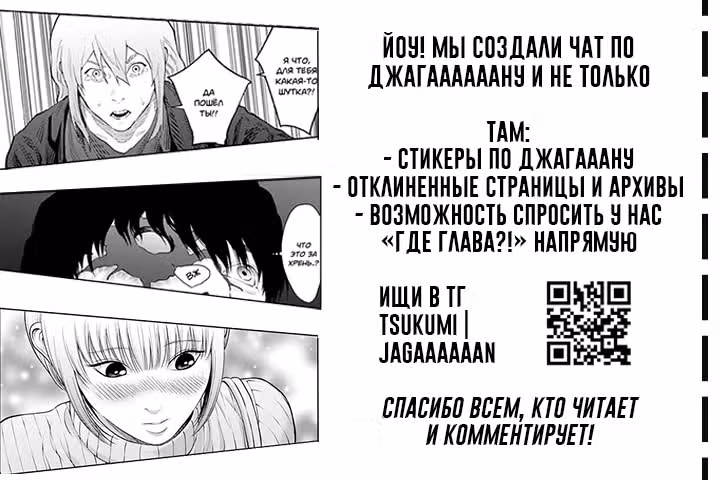 Джагаааааан — Том 10 · Глава 112, страница 18