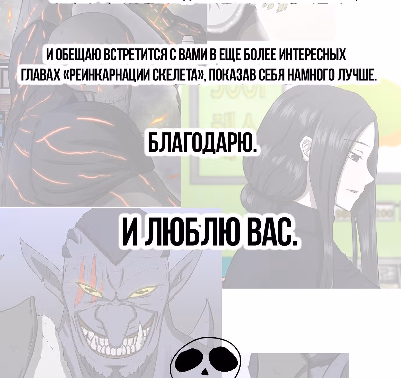 Реинкарнация скелета — Том 1 · Глава 15, страница 4