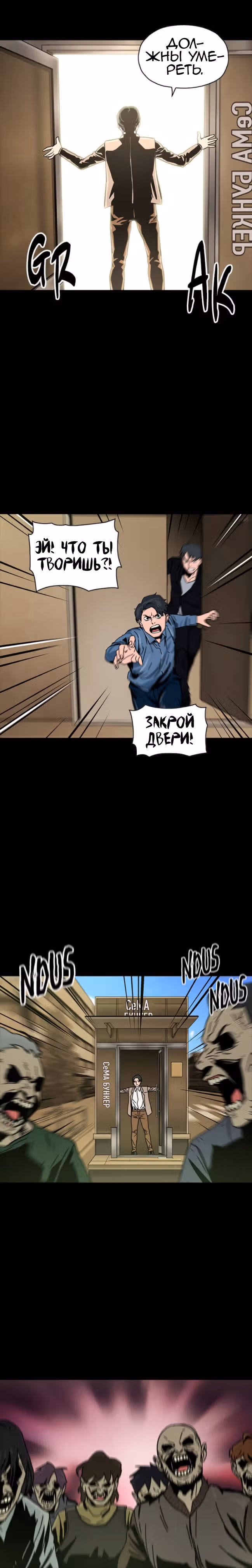 Живой мертвец — Том 1 · Глава 30, страница 16