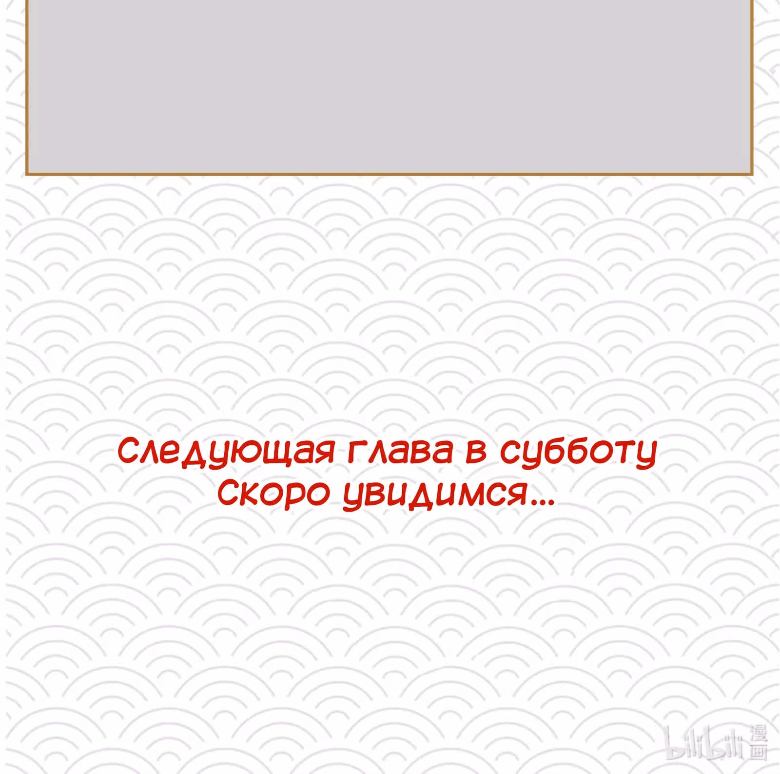 Моих любовниц так много, что пришлось вознестись на небеса — Том 1 · Глава 10.5, страница 20