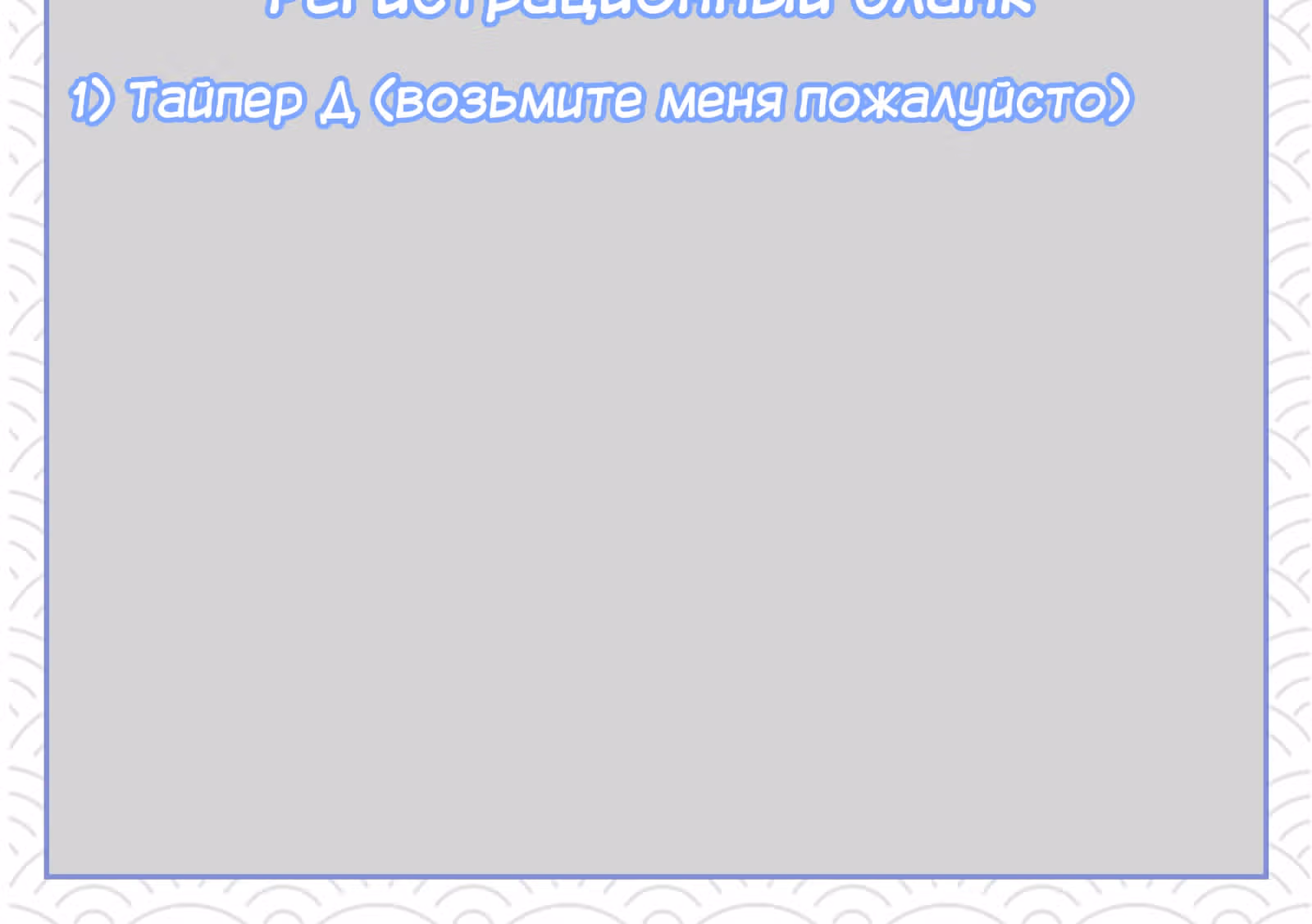 Моих любовниц так много, что пришлось вознестись на небеса — Том 1 · Глава 10.5, страница 10