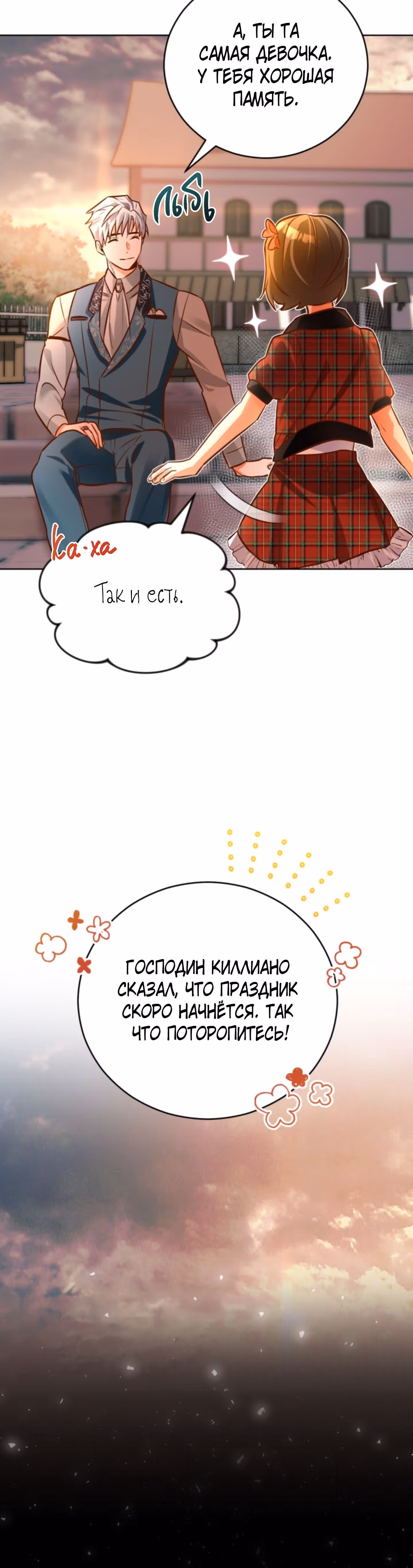 Герцогиня не желает выходить замуж за свой идеальный типаж — Том 2 · Глава 44, страница 43