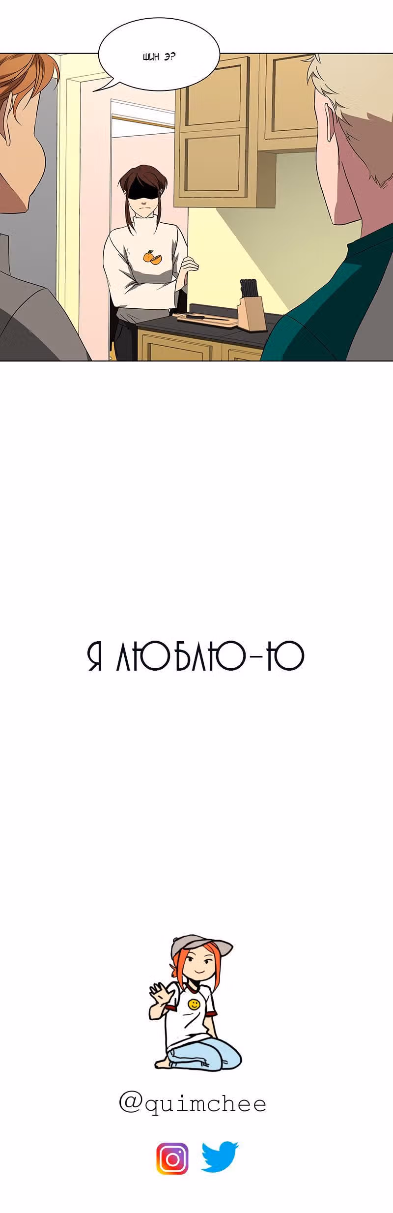 Я люблю - Ю — Том 1 · Глава 37, страница 22