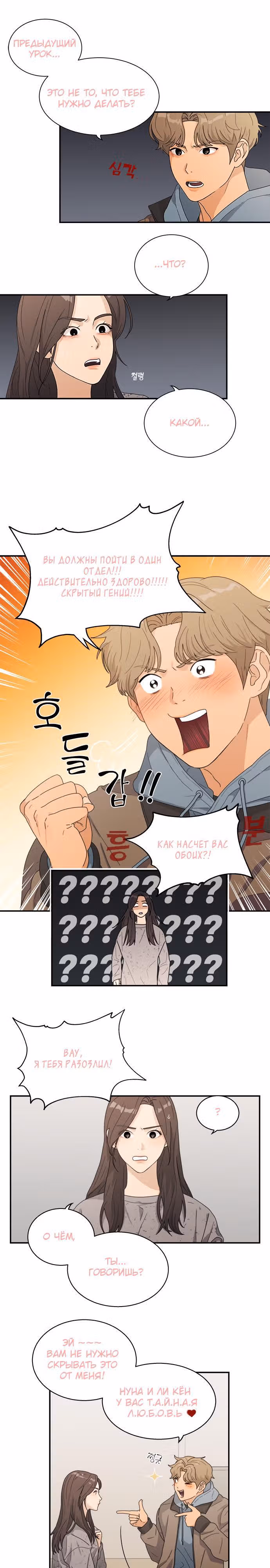 Люби своего врага — Том 1 · Глава 5, страница 13