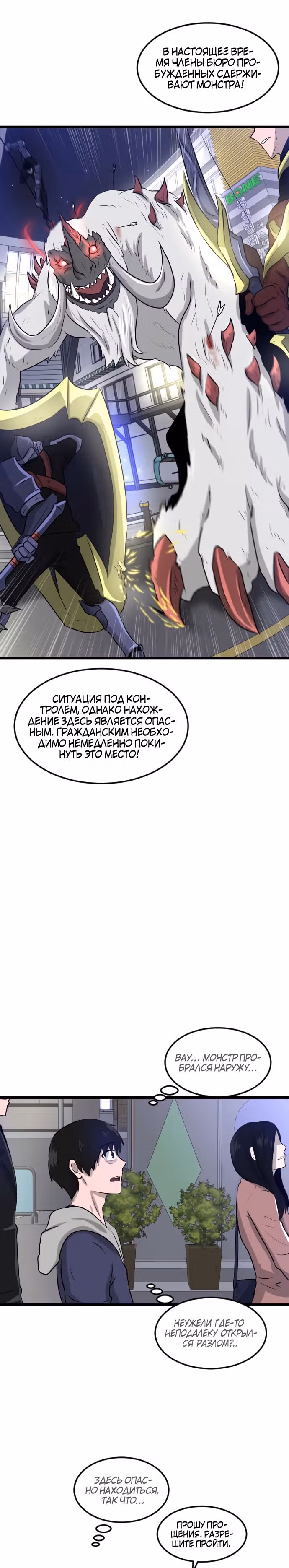 Реинкарнация скелета — Том 2 · Глава 1, страница 15
