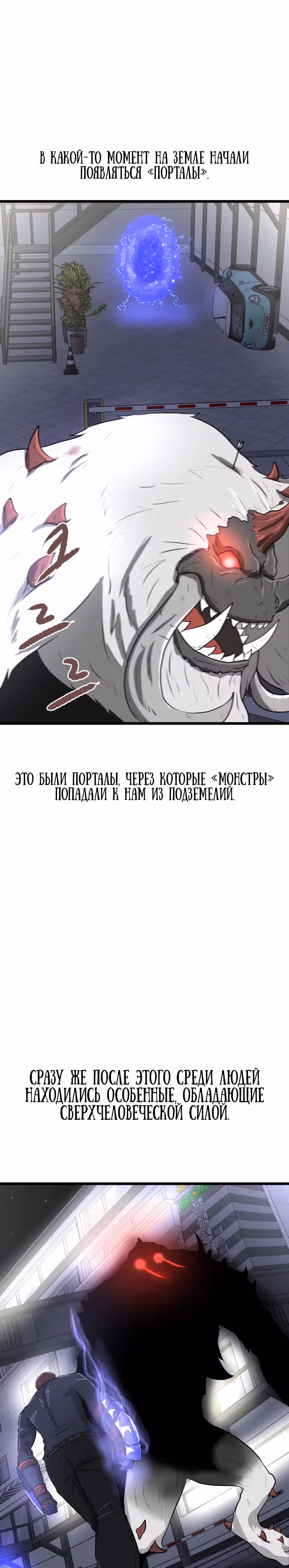 Реинкарнация скелета — Том 2 · Глава 1, страница 18