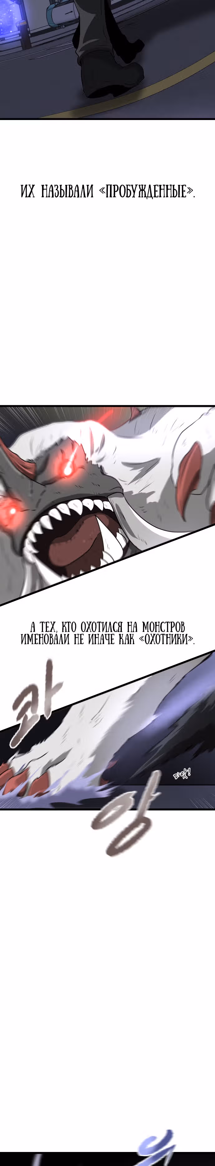 Реинкарнация скелета — Том 2 · Глава 1, страница 19