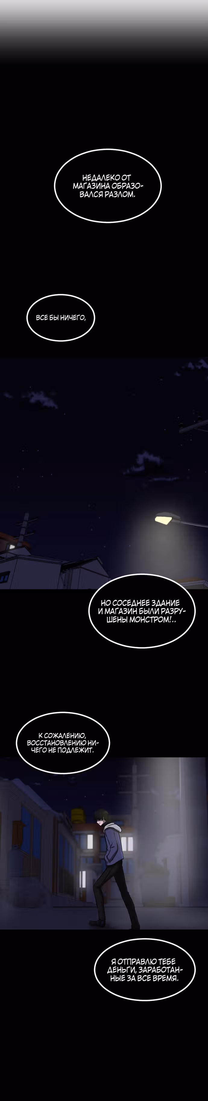 Реинкарнация скелета — Том 2 · Глава 1, страница 36