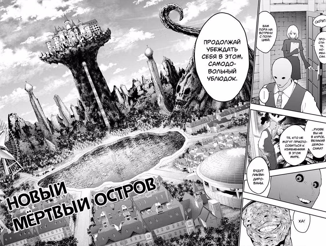 Джагаааааан — Том 10 · Глава 111, страница 4