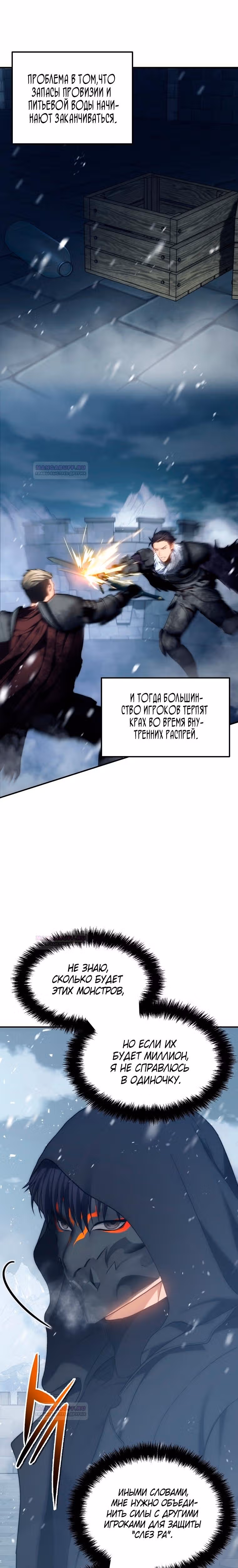 Ранкер, который живёт второй раз — Том 3 · Глава 170, страница 4