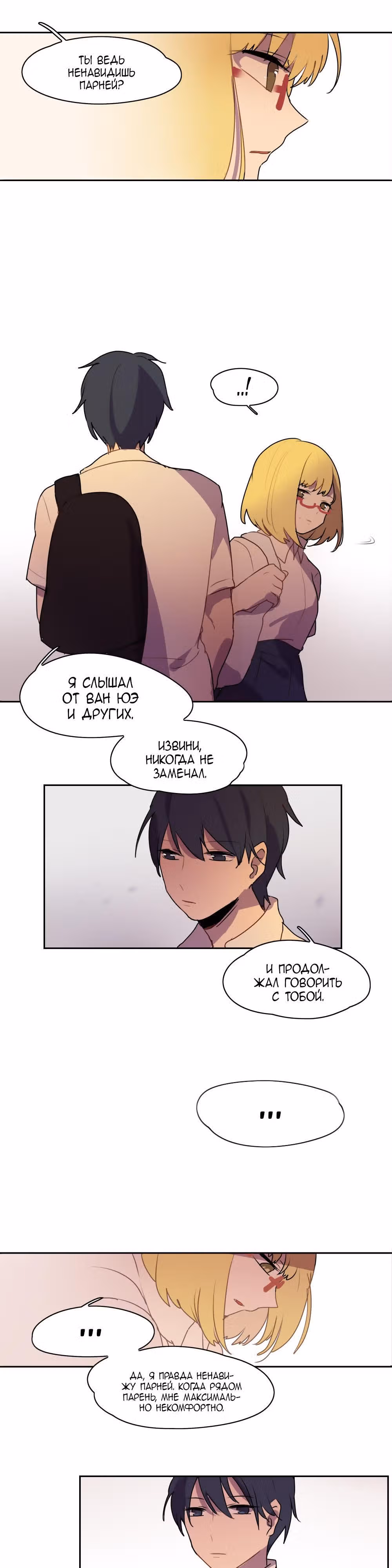 Желание прикоснуться к тебе — Том 1 · Глава 19, страница 4