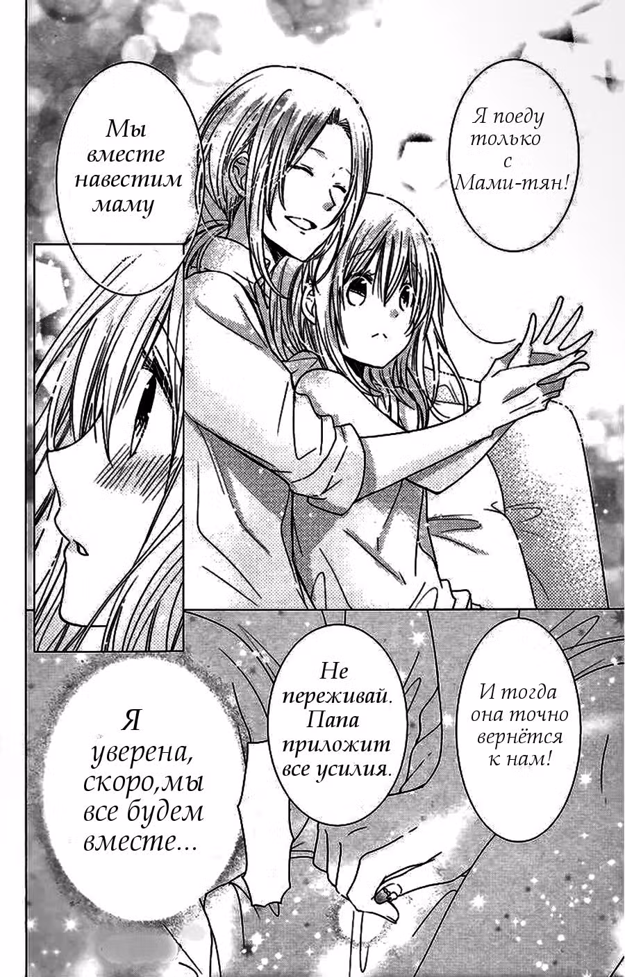 Обмани меня! — Том 17 · Глава 68.5, страница 5