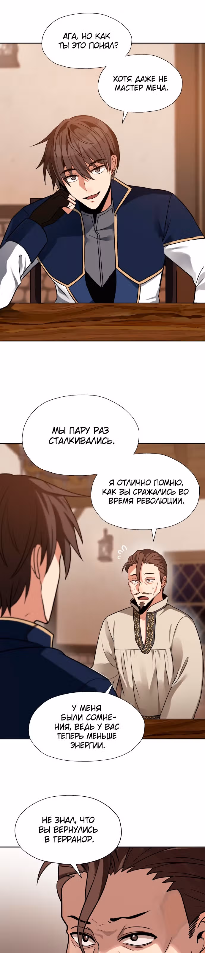 Вновь призванный в другой мир — Том 1 · Глава 19, страница 4
