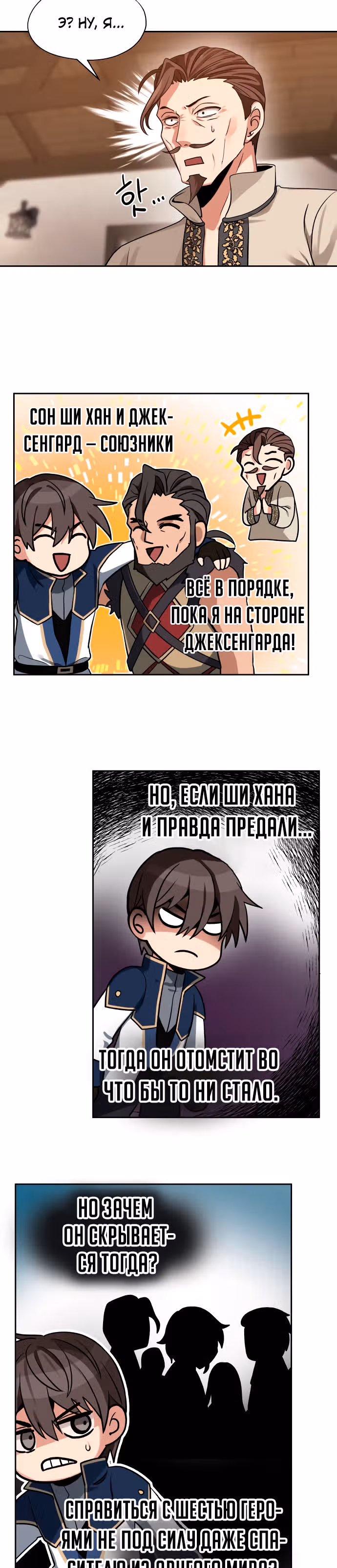 Вновь призванный в другой мир — Том 1 · Глава 19, страница 10