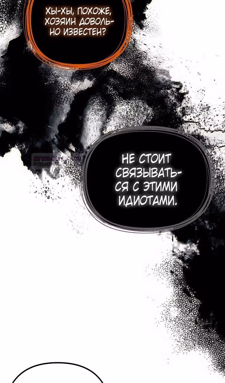 Ранкер, который живёт второй раз — Том 3 · Глава 169, страница 92