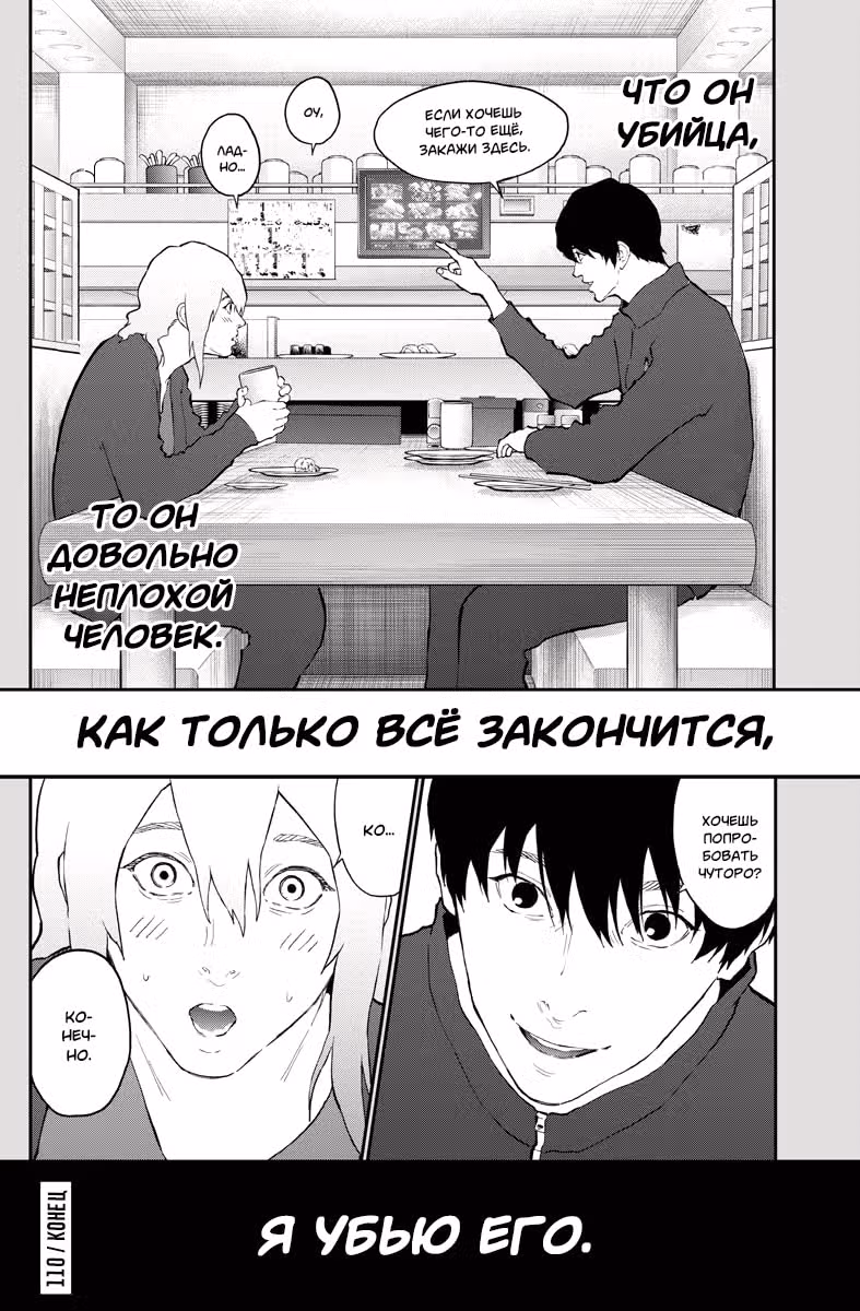 Джагаааааан — Том 10 · Глава 110, страница 19
