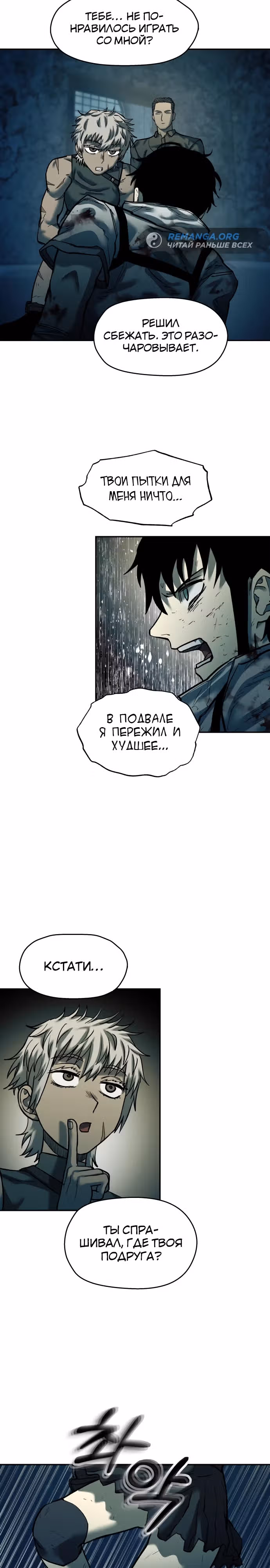 Выживание в Апокалипсисе — Том 1 · Глава 42, страница 30