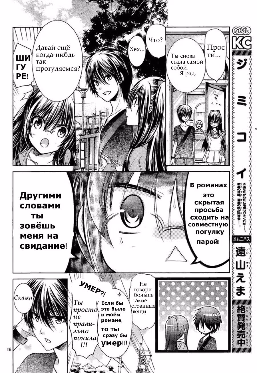 Обмани меня! — Том 17 · Глава 68, страница 15