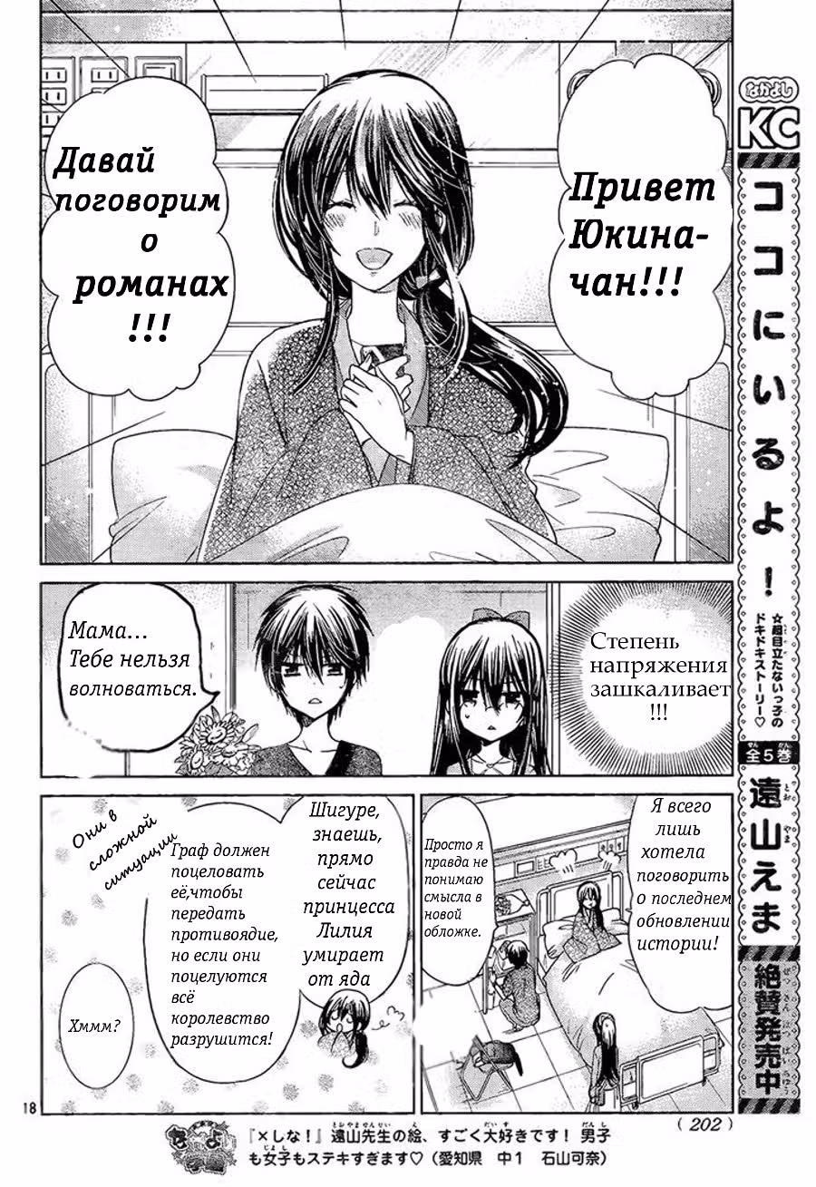 Обмани меня! — Том 17 · Глава 68, страница 17