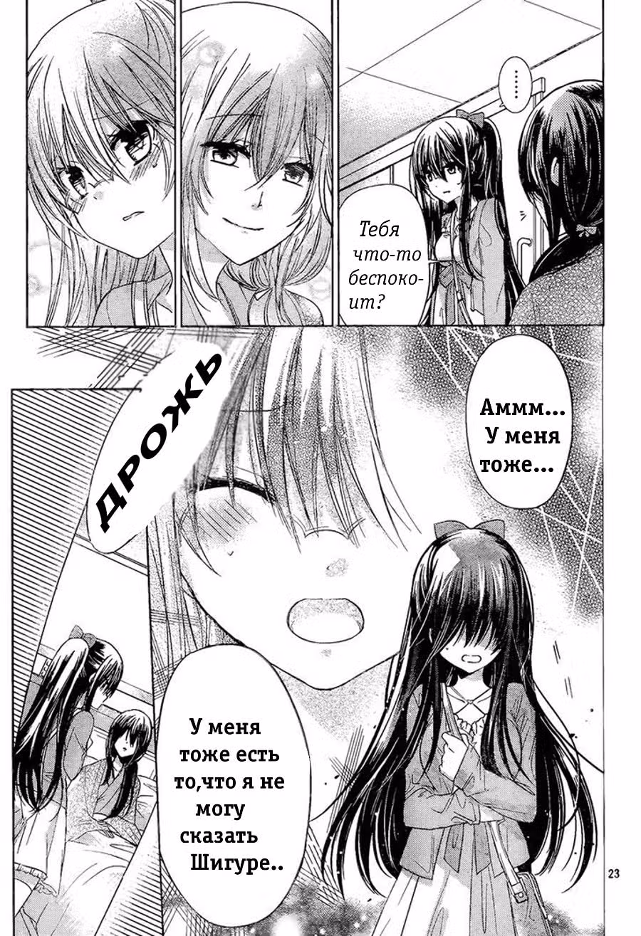 Обмани меня! — Том 17 · Глава 68, страница 22