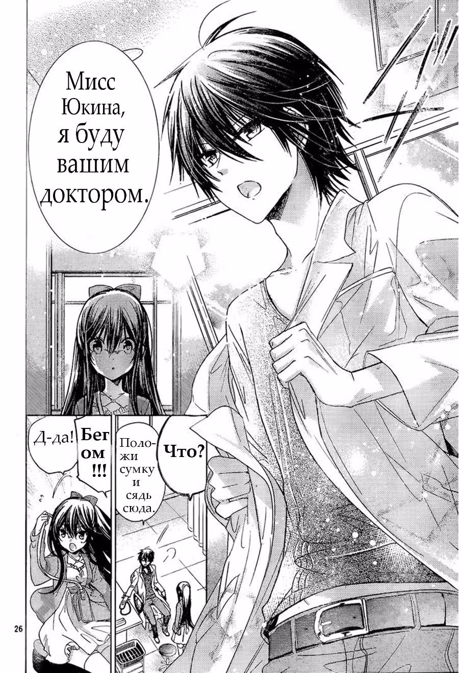 Обмани меня! — Том 17 · Глава 68, страница 25