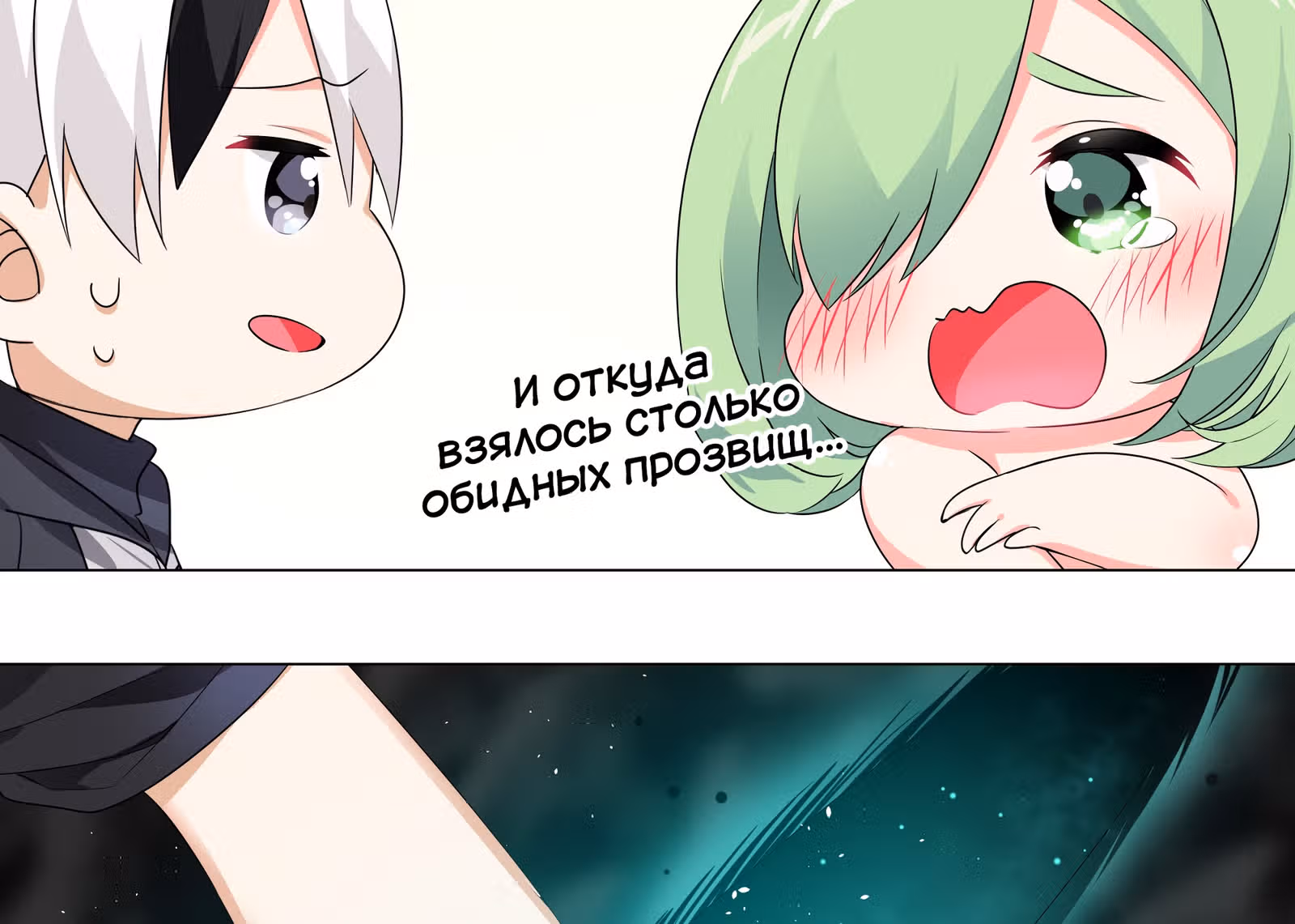 Моих любовниц так много, что пришлось вознестись на небеса — Том 1 · Глава 11, страница 33