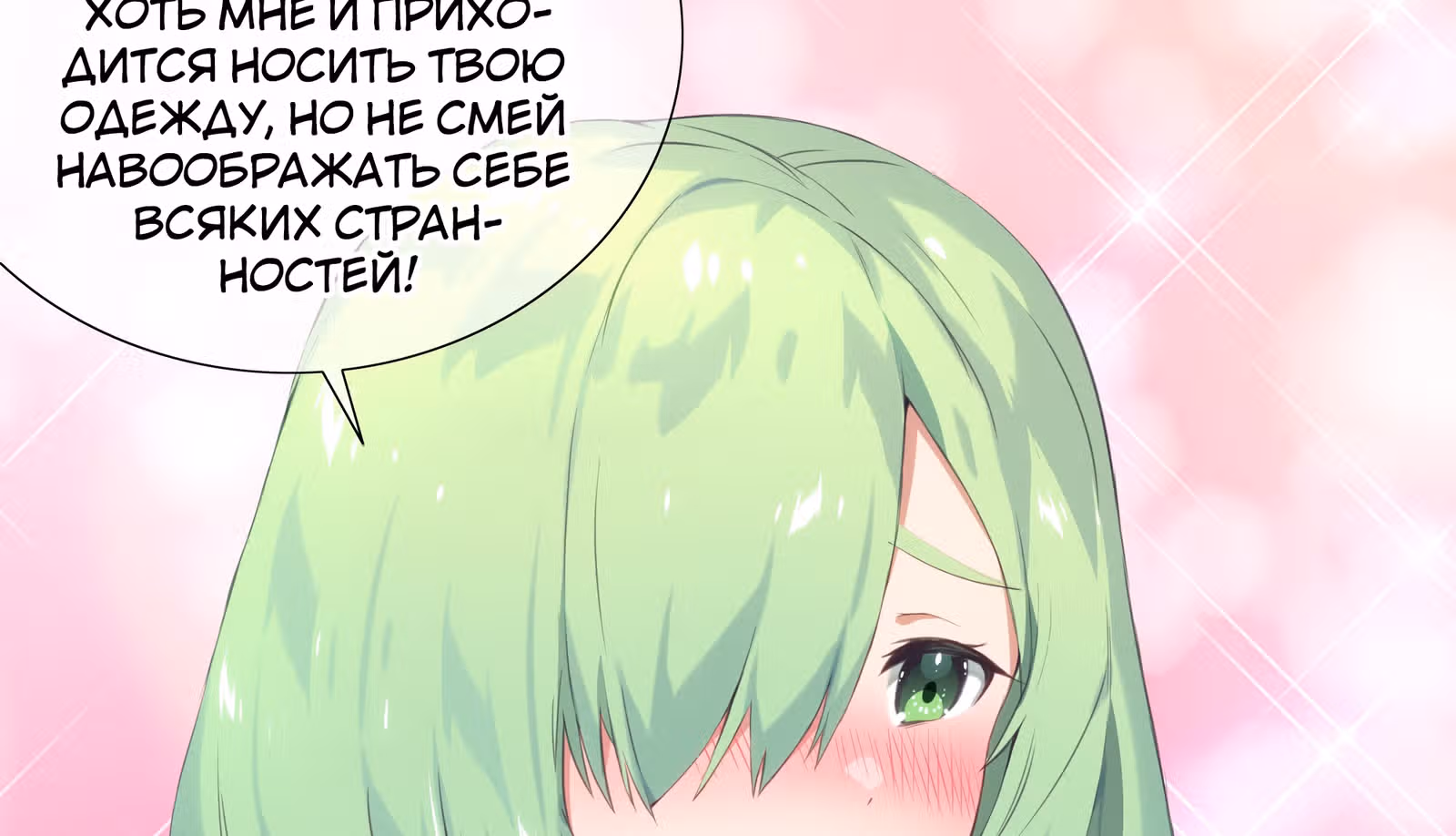 Моих любовниц так много, что пришлось вознестись на небеса — Том 1 · Глава 11, страница 72