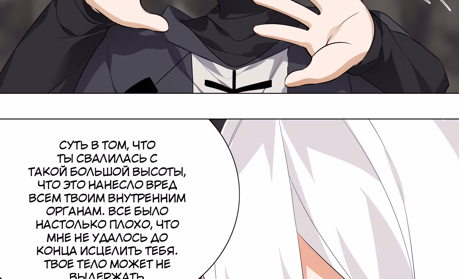 Моих любовниц так много, что пришлось вознестись на небеса — Том 1 · Глава 11, страница 77