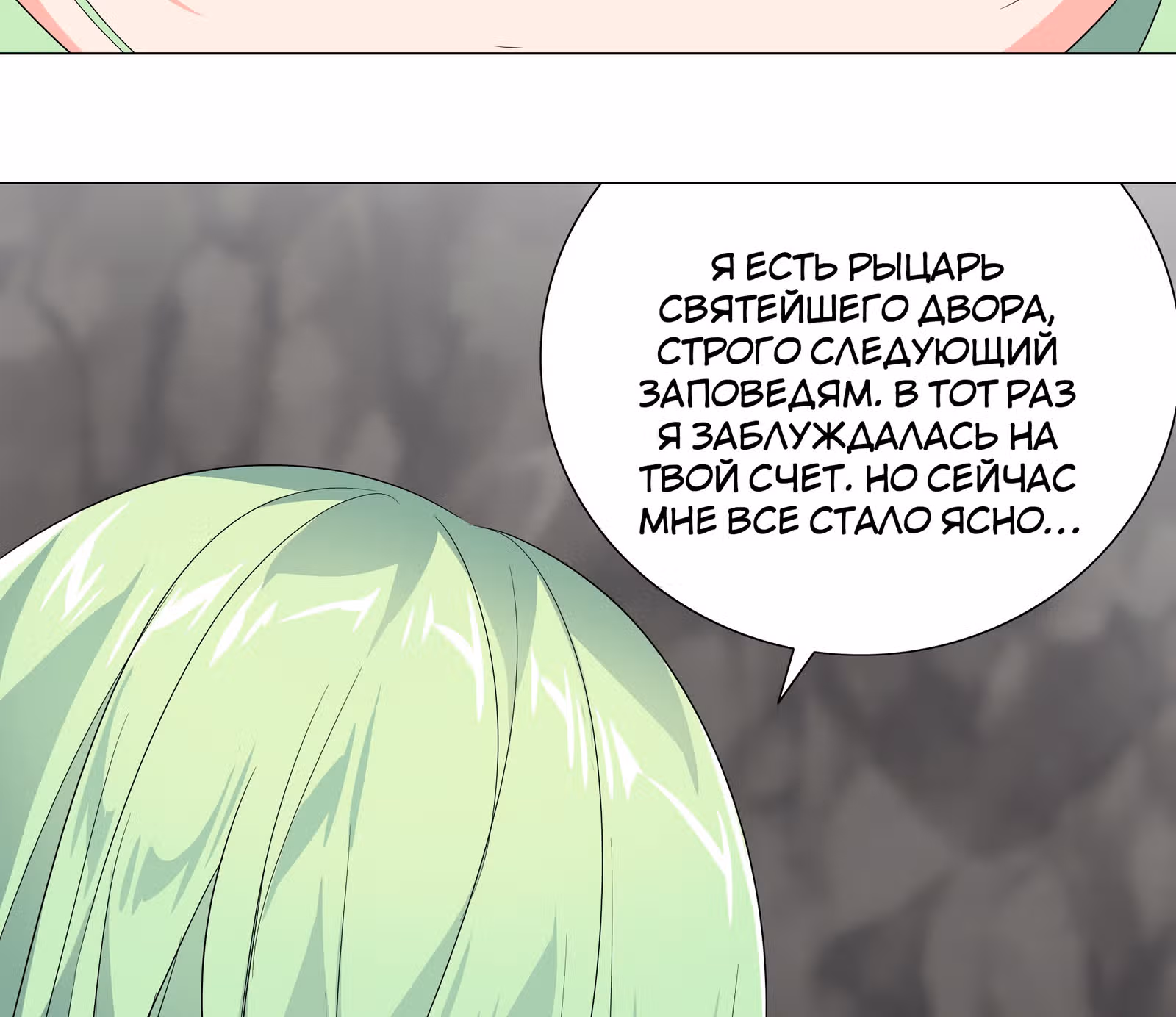 Моих любовниц так много, что пришлось вознестись на небеса — Том 1 · Глава 11, страница 99