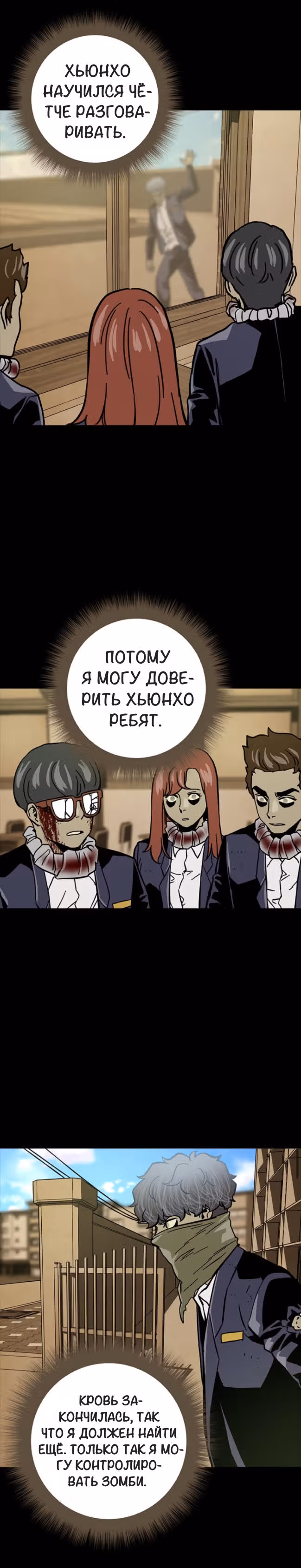 Живой мертвец — Том 1 · Глава 32, страница 3
