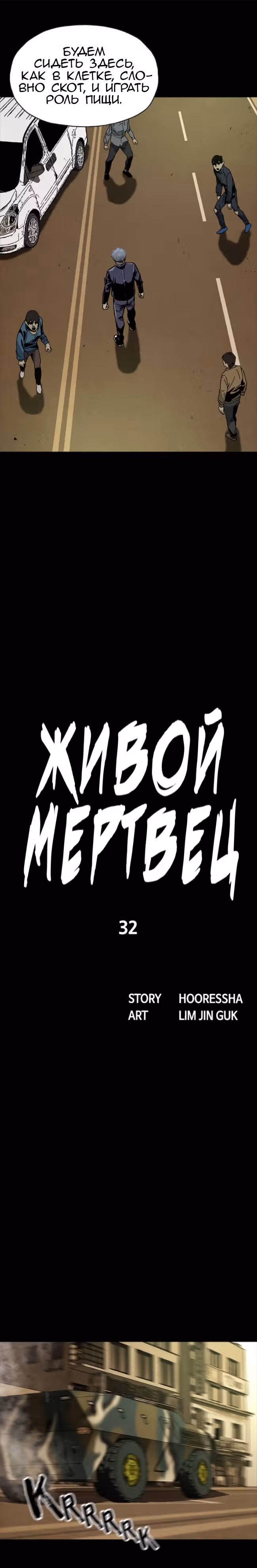 Живой мертвец — Том 1 · Глава 32, страница 5