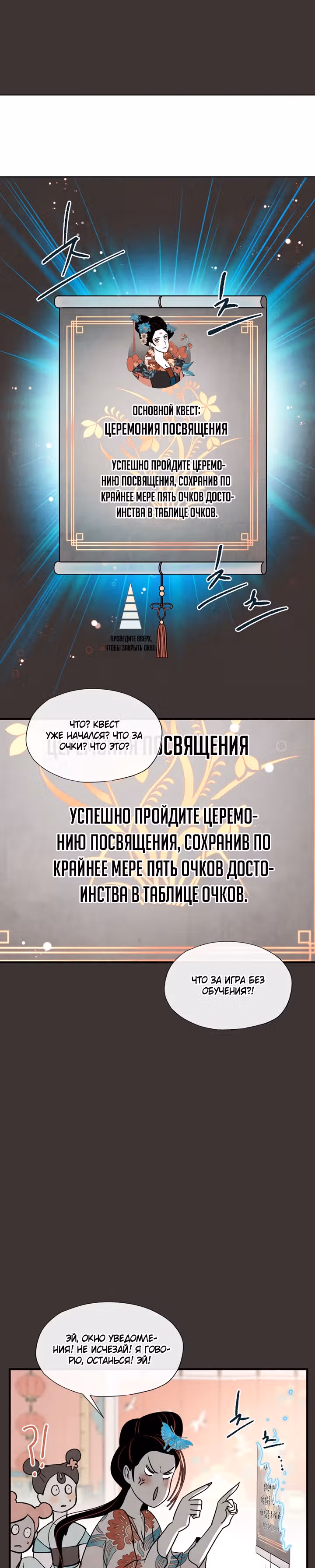 Я стала злой императрицей в виртуальной игре — Том 1 · Глава 8, страница 17