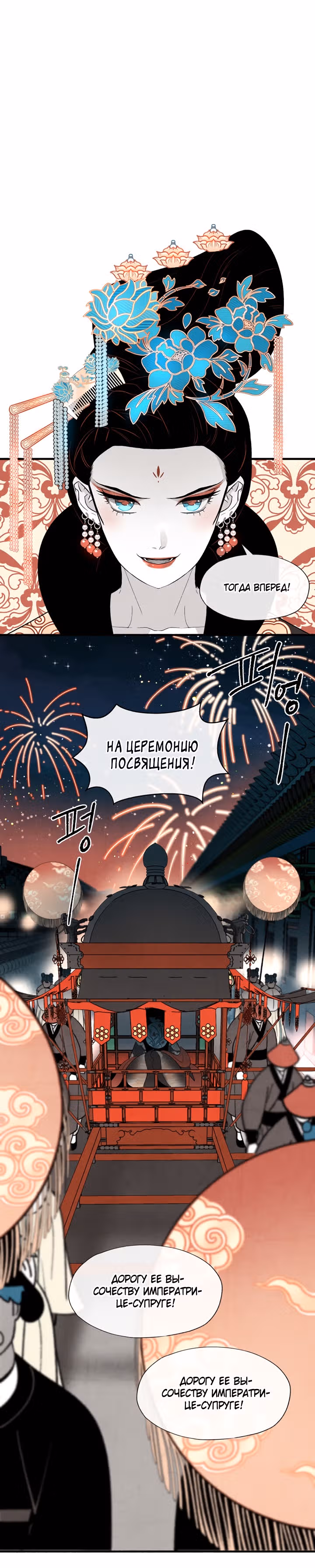 Я стала злой императрицей в виртуальной игре — Том 1 · Глава 8, страница 20