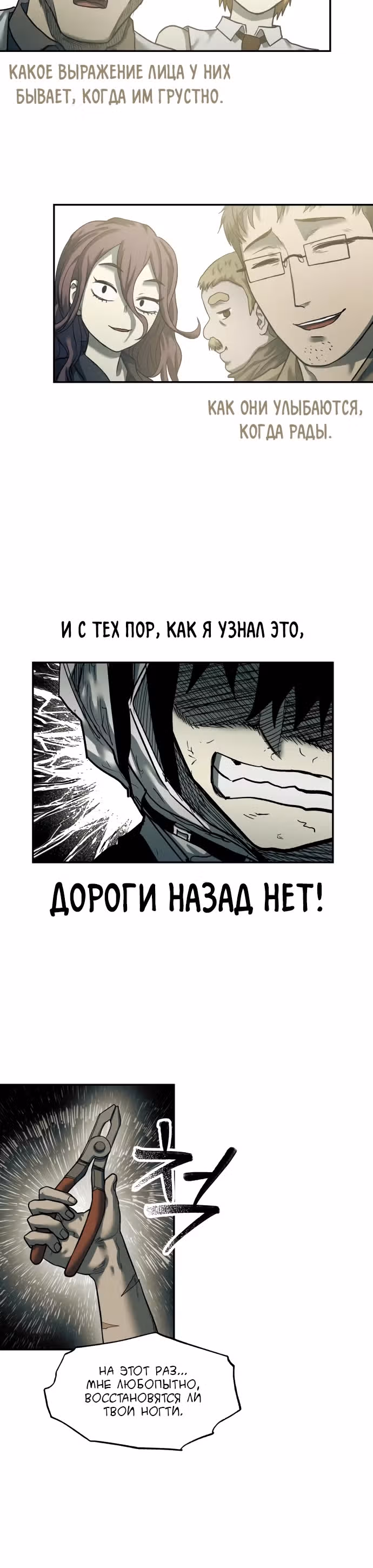 Выживание в Апокалипсисе — Том 1 · Глава 43, страница 4