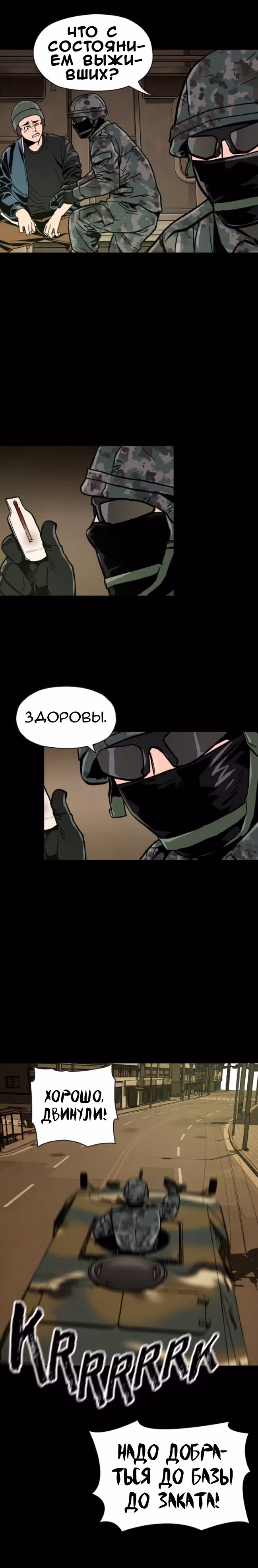 Живой мертвец — Том 1 · Глава 33, страница 19